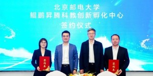 北京邮电大学鲲鹏昇腾科教创新孵化中心成立 为ICT创新突破再“聚能赋力”