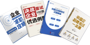 十载深耕菜鸟无忧求职图书体系再升级—《企业求职攻略》网申案例图文集重磅问世