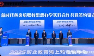 精彩亮相：上海中华职业技术学院开启职教创新  “加速度”