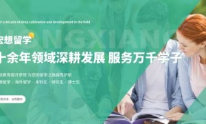 宏想留学：一站式留学服务，汇聚全球优质教育资源